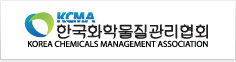 한국화학물질관리협회